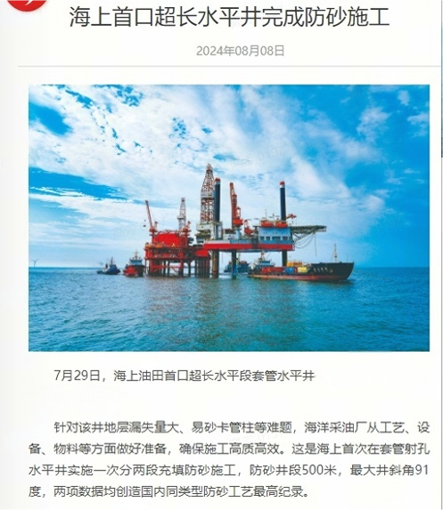 The first ultra-long horizontal section casing horizontal well in the offshore oilfield has completed sand control operations