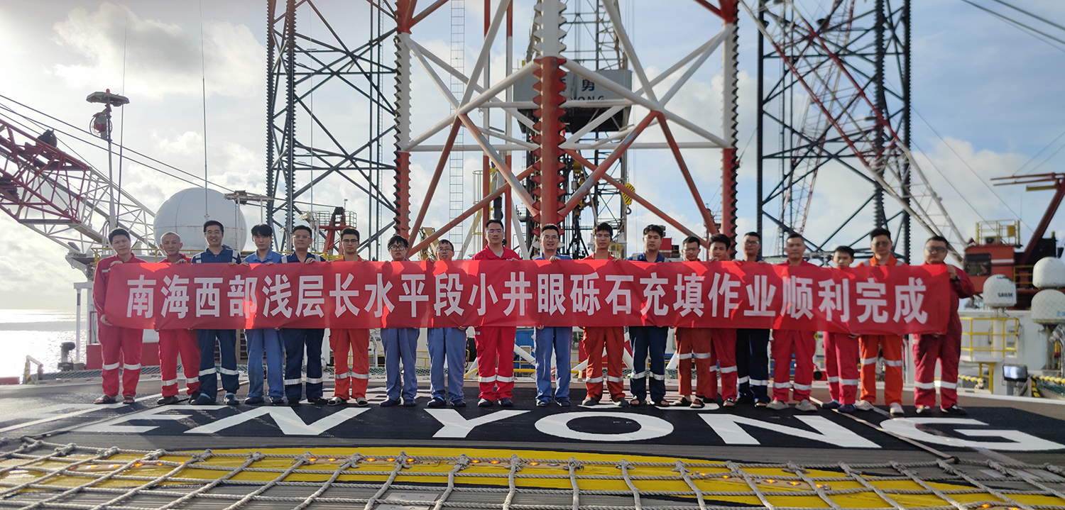 Overcoming difficulties with courage and showcasing one's prowess, Ruifeng Petroleum has successfully completed the wellbore filling operation using the small wellbore and long well section method in the South China Sea oilfield