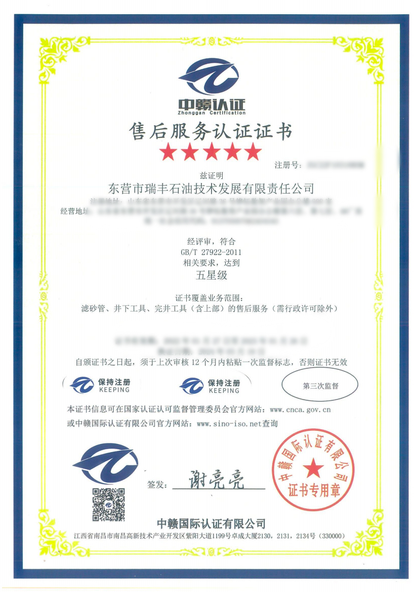 5-Star After-Sales Service Certification