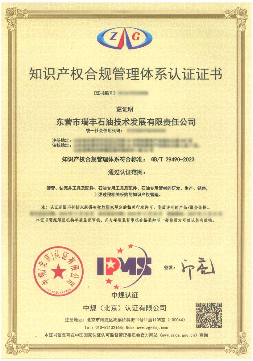 Intellectual Property Management System Certification
