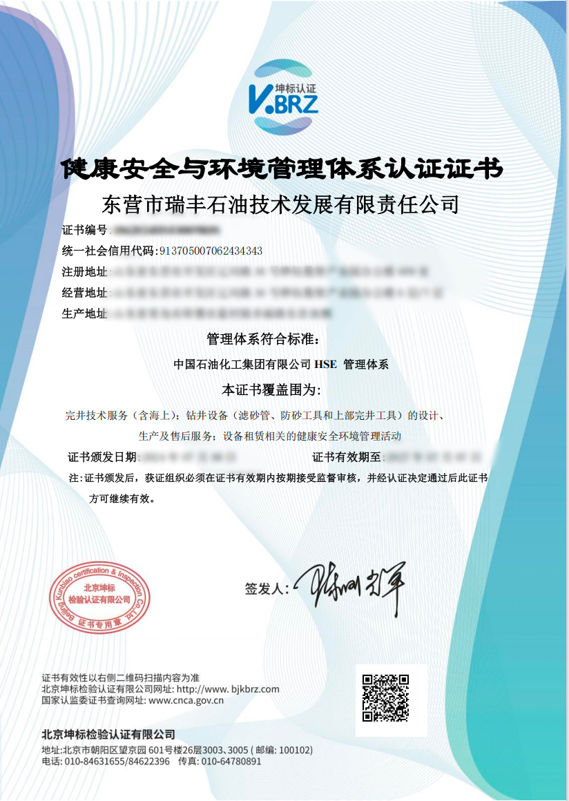 Sinopec HSE Management System Certification
